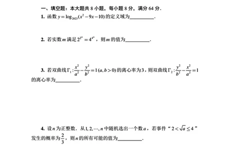 B卷一试试题_全国高考模拟卷_2024强基奥赛试卷（独家整理）_2023年全国中学生数学奥林匹克竞赛（预赛）暨全国高中数学联合竞赛一试及加试（AB)