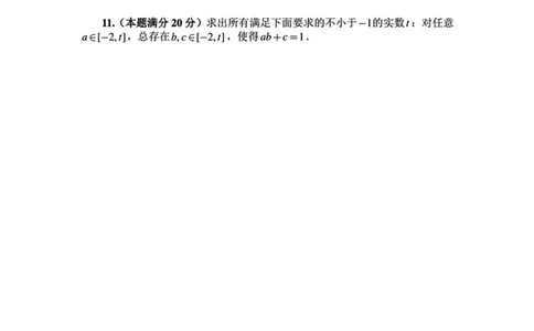 B卷一试试题_全国高考模拟卷_2024强基奥赛试卷（独家整理）_2023年全国中学生数学奥林匹克竞赛（预赛）暨全国高中数学联合竞赛一试及加试（AB)