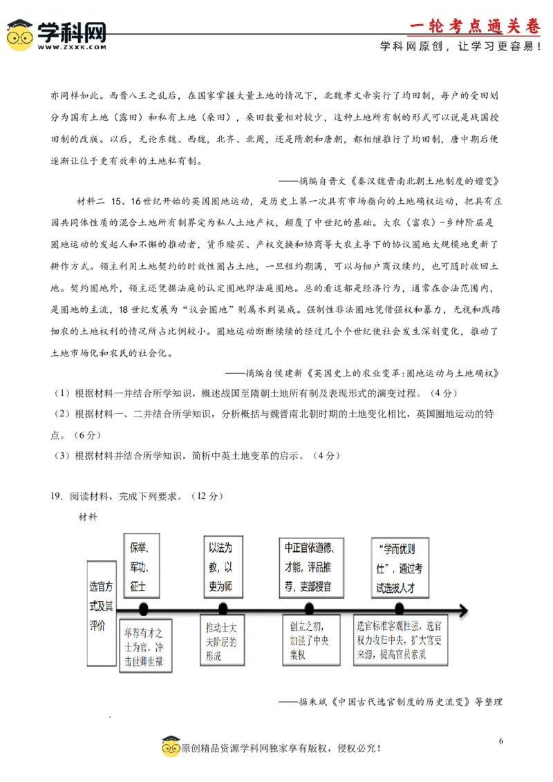 单元突破卷02三国两晋南北朝的民族交融与隋唐统一多民族封建国家的发展（原卷版）_07高考历史_2025年新高考资料_一轮复习_2025年高考历史一轮复习考点通关卷（新高考通用）
