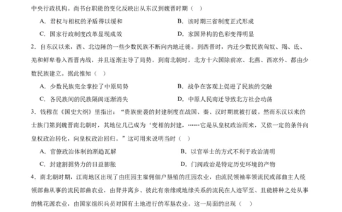 单元突破卷02三国两晋南北朝的民族交融与隋唐统一多民族封建国家的发展（原卷版）_07高考历史_2025年新高考资料_一轮复习_2025年高考历史一轮复习考点通关卷（新高考通用）