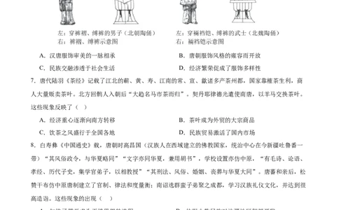 单元突破卷02三国两晋南北朝的民族交融与隋唐统一多民族封建国家的发展（原卷版）_07高考历史_2025年新高考资料_一轮复习_2025年高考历史一轮复习考点通关卷（新高考通用）