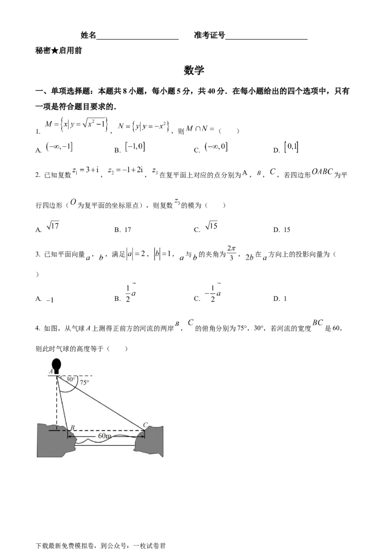 山西省2023届高三上学期第一次摸底数学试题_02高考数学_数学高考模拟题_2023年模拟题_老高考_山西省运城市23届高三入学新生教学质量监测考试数学含答案