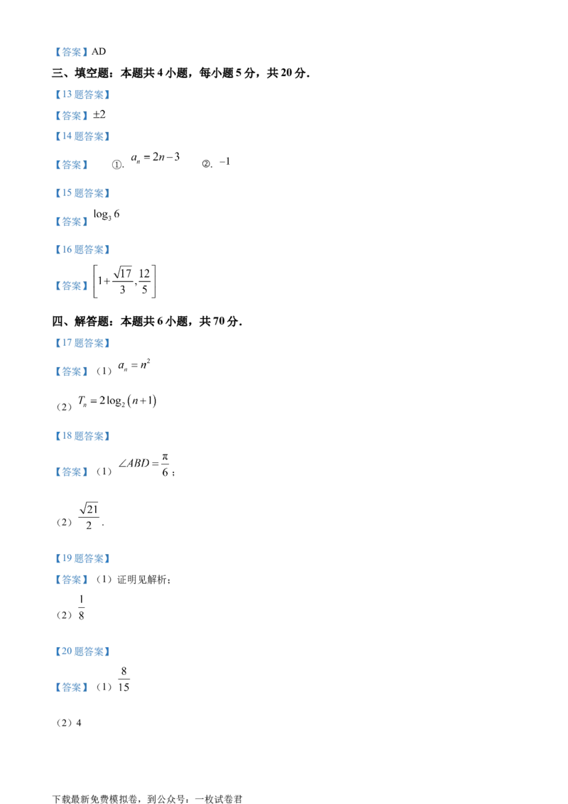 山西省2023届高三上学期第一次摸底数学试题_02高考数学_数学高考模拟题_2023年模拟题_老高考_山西省运城市23届高三入学新生教学质量监测考试数学含答案
