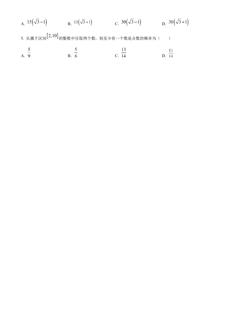 山西省2023届高三上学期第一次摸底数学试题_02高考数学_数学高考模拟题_2023年模拟题_老高考_山西省运城市23届高三入学新生教学质量监测考试数学含答案