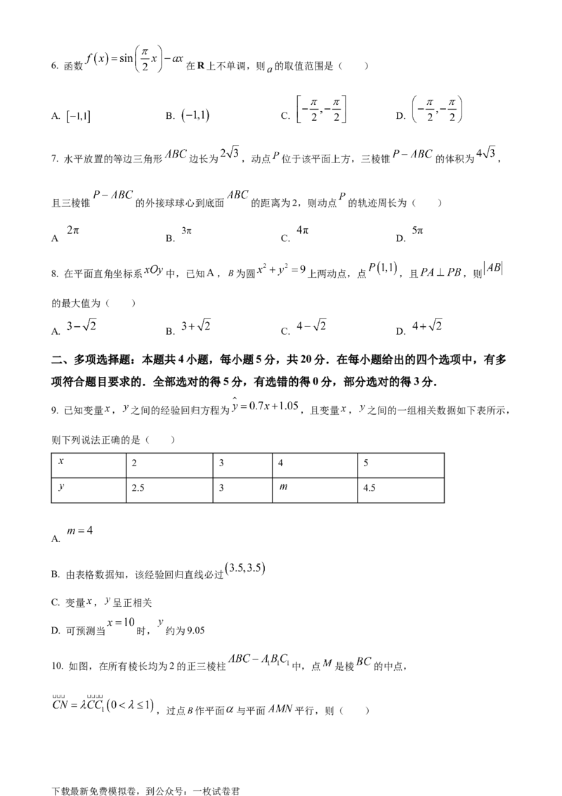 山西省2023届高三上学期第一次摸底数学试题_02高考数学_数学高考模拟题_2023年模拟题_老高考_山西省运城市23届高三入学新生教学质量监测考试数学含答案