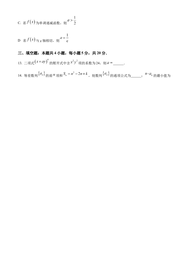 山西省2023届高三上学期第一次摸底数学试题_02高考数学_数学高考模拟题_2023年模拟题_老高考_山西省运城市23届高三入学新生教学质量监测考试数学含答案