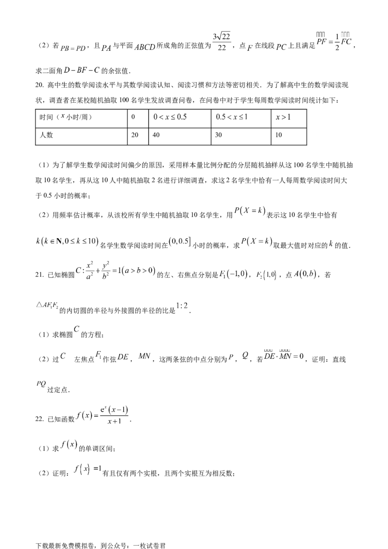 山西省2023届高三上学期第一次摸底数学试题_02高考数学_数学高考模拟题_2023年模拟题_老高考_山西省运城市23届高三入学新生教学质量监测考试数学含答案