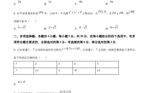 山西省2023届高三上学期第一次摸底数学试题_02高考数学_数学高考模拟题_2023年模拟题_老高考_山西省运城市23届高三入学新生教学质量监测考试数学含答案