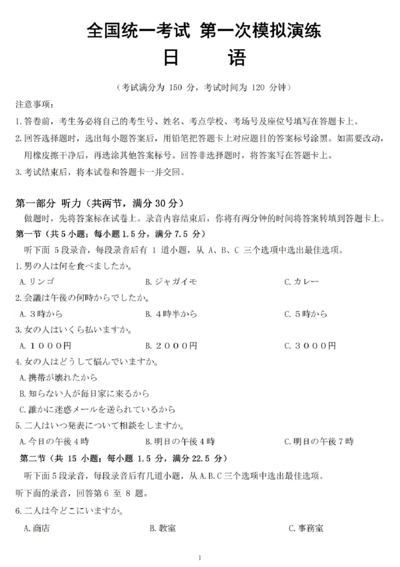 日语试题卷_全国高考模拟卷_2026年2月_260210山西省临汾市高三年级2025-2026学年度第一学期期末考试（全科）