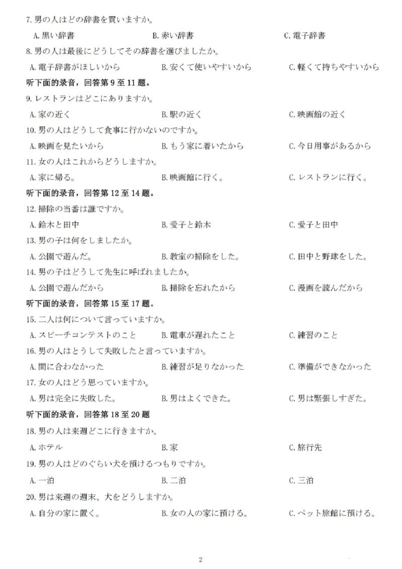 日语试题卷_全国高考模拟卷_2026年2月_260210山西省临汾市高三年级2025-2026学年度第一学期期末考试（全科）