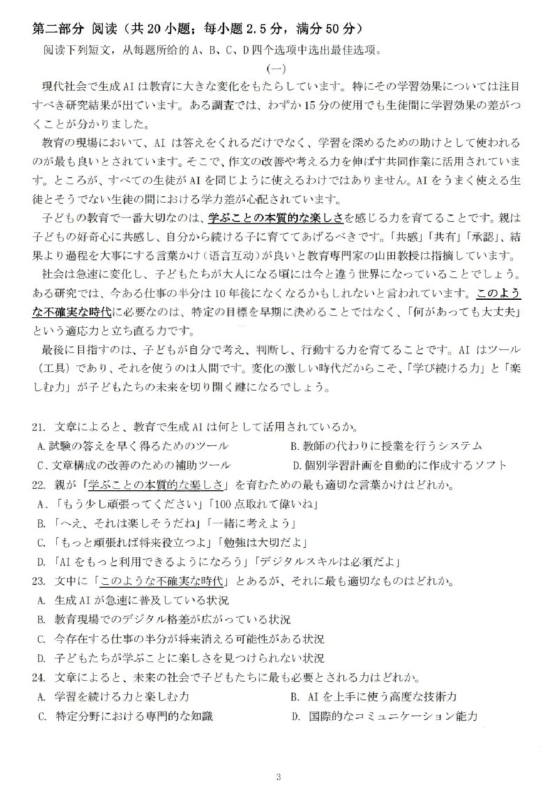 日语试题卷_全国高考模拟卷_2026年2月_260210山西省临汾市高三年级2025-2026学年度第一学期期末考试（全科）