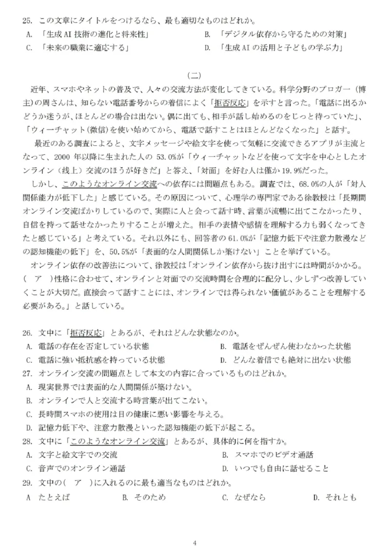 日语试题卷_全国高考模拟卷_2026年2月_260210山西省临汾市高三年级2025-2026学年度第一学期期末考试（全科）