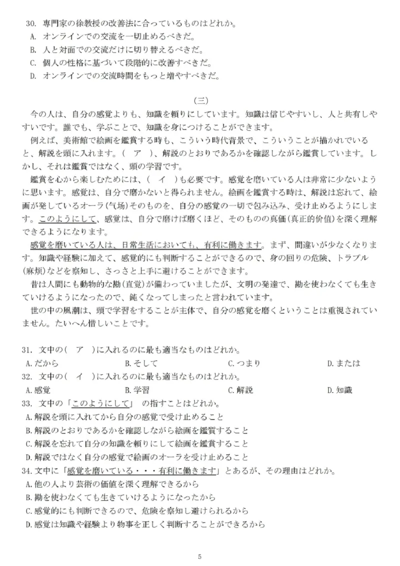 日语试题卷_全国高考模拟卷_2026年2月_260210山西省临汾市高三年级2025-2026学年度第一学期期末考试（全科）