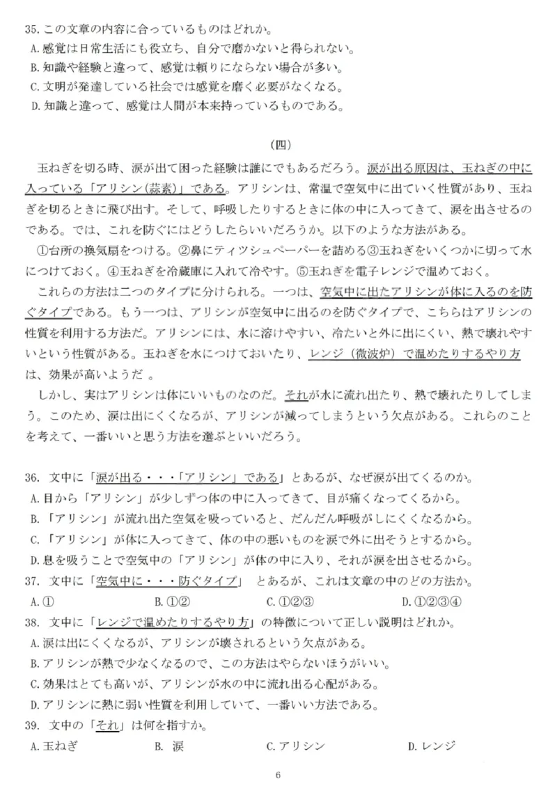 日语试题卷_全国高考模拟卷_2026年2月_260210山西省临汾市高三年级2025-2026学年度第一学期期末考试（全科）