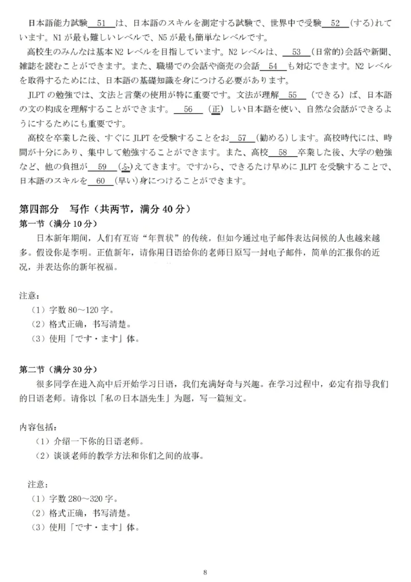 日语试题卷_全国高考模拟卷_2026年2月_260210山西省临汾市高三年级2025-2026学年度第一学期期末考试（全科）