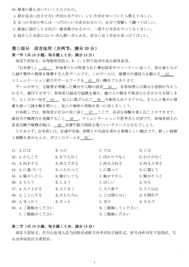日语试题卷_全国高考模拟卷_2026年2月_260210山西省临汾市高三年级2025-2026学年度第一学期期末考试（全科）