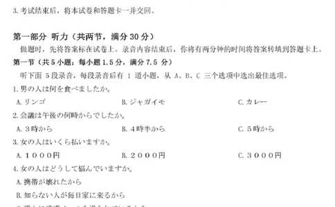 日语试题卷_全国高考模拟卷_2026年2月_260210山西省临汾市高三年级2025-2026学年度第一学期期末考试（全科）