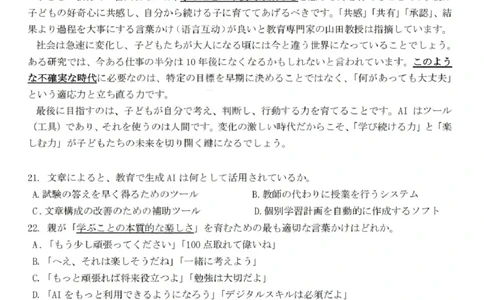日语试题卷_全国高考模拟卷_2026年2月_260210山西省临汾市高三年级2025-2026学年度第一学期期末考试（全科）