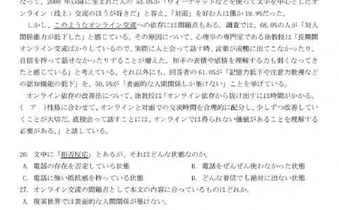 日语试题卷_全国高考模拟卷_2026年2月_260210山西省临汾市高三年级2025-2026学年度第一学期期末考试（全科）