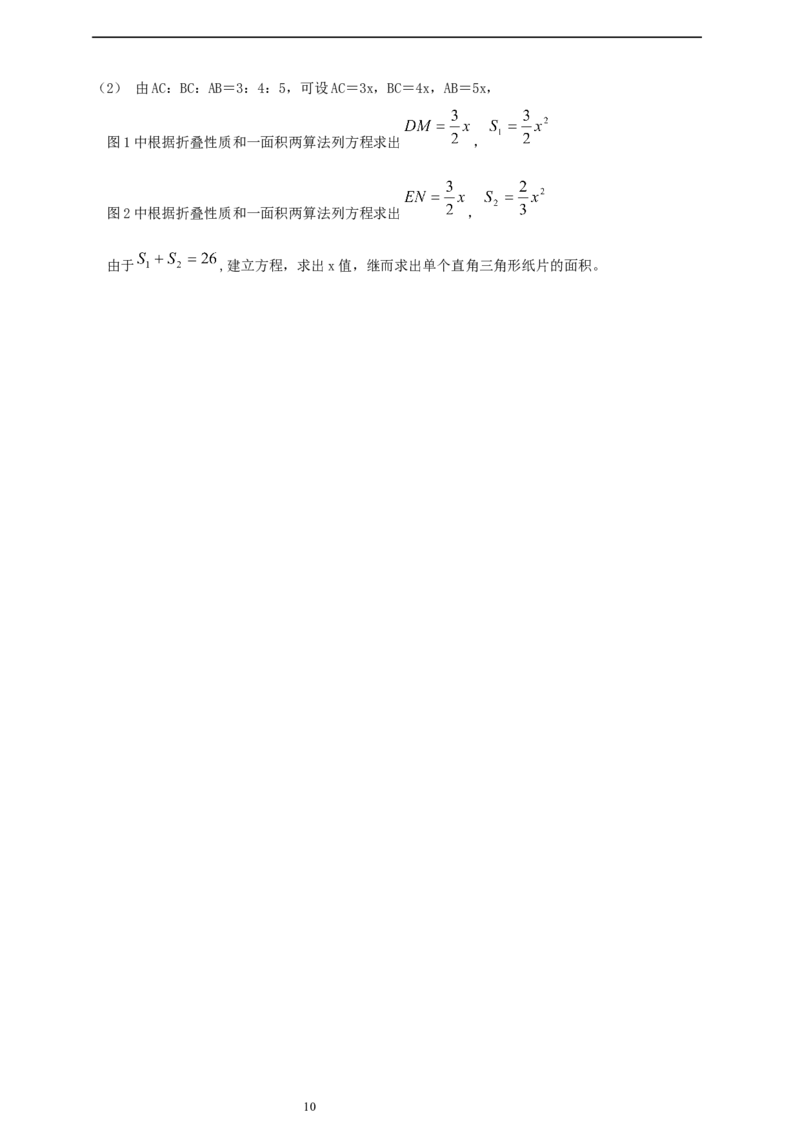 精5北师大版（2024）八年级数学上册第一章《勾股定理》问题解决的策略-反思导学案_北师大初中数学_8上-北师大版初中数学_初中数学北师大8上-2025秋季新版_第二套推荐25