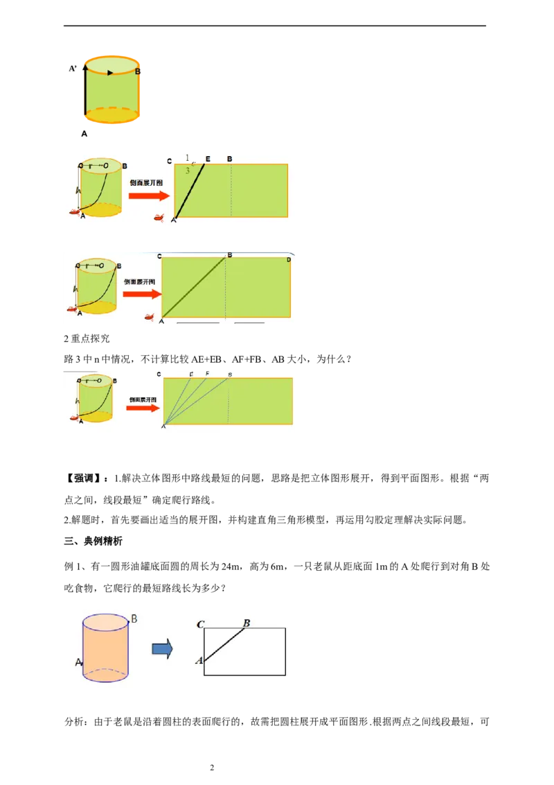 精5北师大版（2024）八年级数学上册第一章《勾股定理》问题解决的策略-反思导学案_北师大初中数学_8上-北师大版初中数学_初中数学北师大8上-2025秋季新版_第二套推荐25