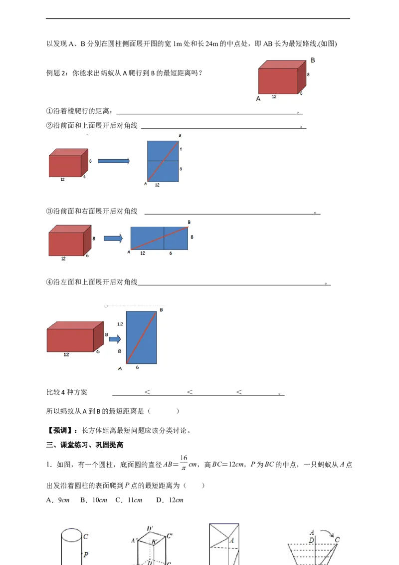 精5北师大版（2024）八年级数学上册第一章《勾股定理》问题解决的策略-反思导学案_北师大初中数学_8上-北师大版初中数学_初中数学北师大8上-2025秋季新版_第二套推荐25