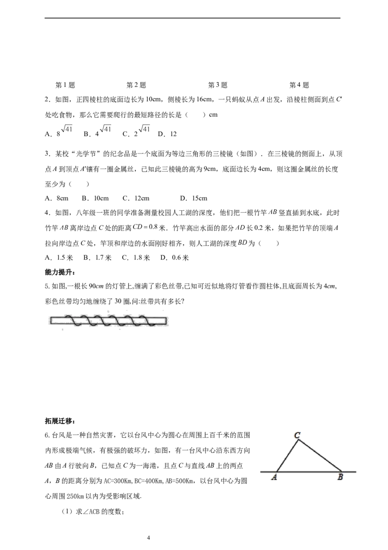 精5北师大版（2024）八年级数学上册第一章《勾股定理》问题解决的策略-反思导学案_北师大初中数学_8上-北师大版初中数学_初中数学北师大8上-2025秋季新版_第二套推荐25