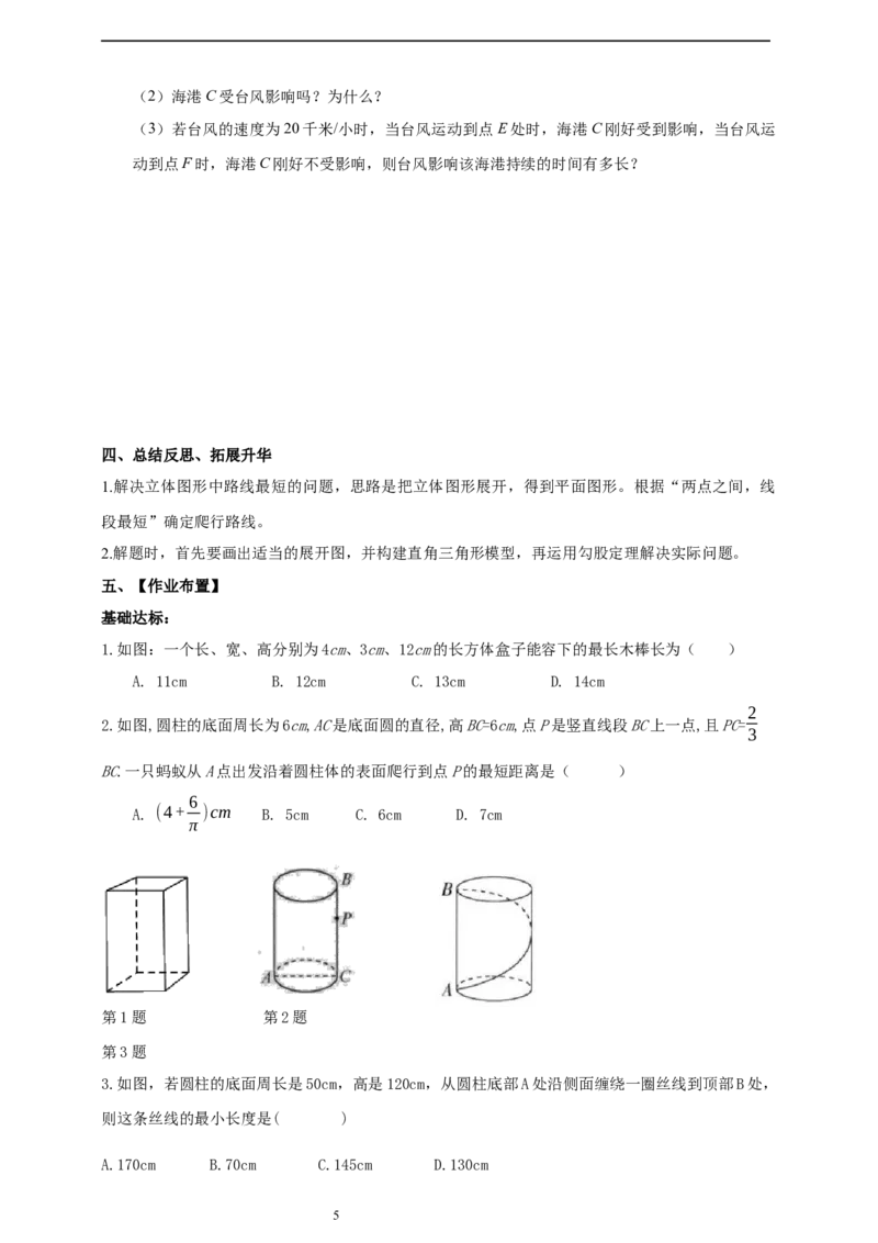 精5北师大版（2024）八年级数学上册第一章《勾股定理》问题解决的策略-反思导学案_北师大初中数学_8上-北师大版初中数学_初中数学北师大8上-2025秋季新版_第二套推荐25