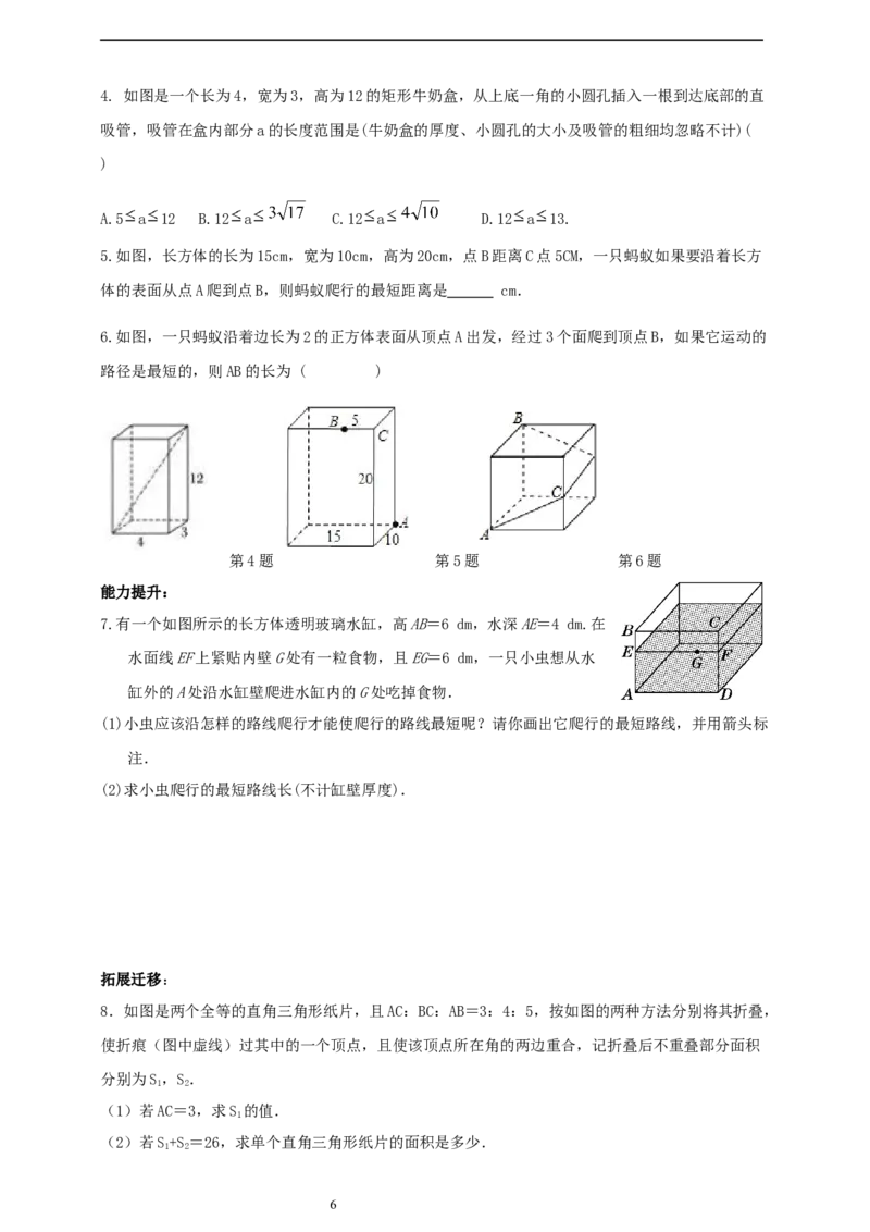 精5北师大版（2024）八年级数学上册第一章《勾股定理》问题解决的策略-反思导学案_北师大初中数学_8上-北师大版初中数学_初中数学北师大8上-2025秋季新版_第二套推荐25
