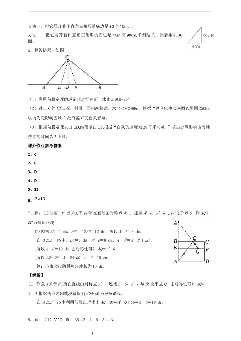 精5北师大版（2024）八年级数学上册第一章《勾股定理》问题解决的策略-反思导学案_北师大初中数学_8上-北师大版初中数学_初中数学北师大8上-2025秋季新版_第二套推荐25
