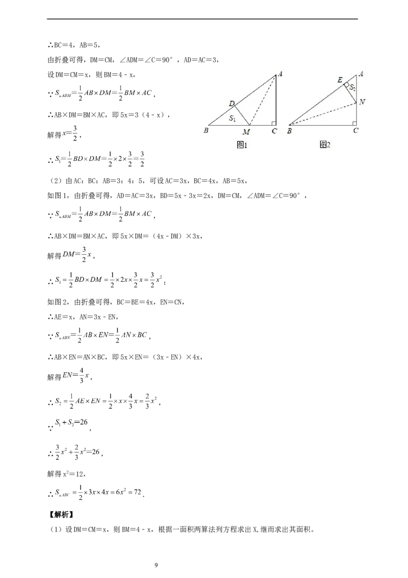 精5北师大版（2024）八年级数学上册第一章《勾股定理》问题解决的策略-反思导学案_北师大初中数学_8上-北师大版初中数学_初中数学北师大8上-2025秋季新版_第二套推荐25