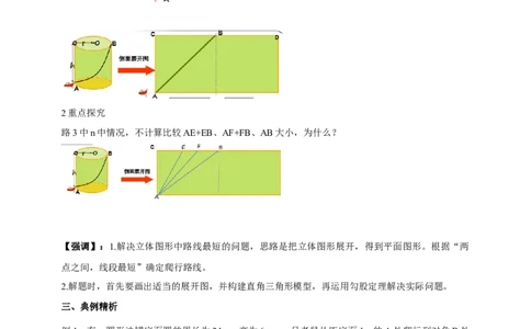 精5北师大版（2024）八年级数学上册第一章《勾股定理》问题解决的策略-反思导学案_北师大初中数学_8上-北师大版初中数学_初中数学北师大8上-2025秋季新版_第二套推荐25