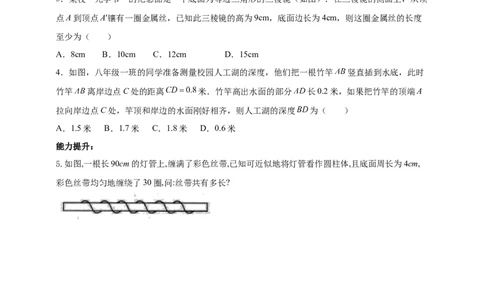 精5北师大版（2024）八年级数学上册第一章《勾股定理》问题解决的策略-反思导学案_北师大初中数学_8上-北师大版初中数学_初中数学北师大8上-2025秋季新版_第二套推荐25