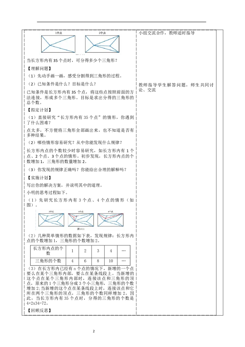 问题解决策略：归纳_北师大初中数学_7上-北师大版初中数学_7上-初中数学北师大（2024新版）持续更新_01课件+教案（大单元教学）