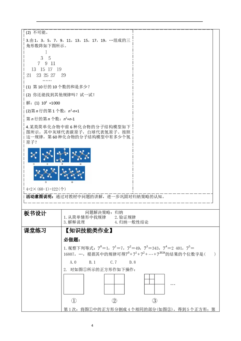 问题解决策略：归纳_北师大初中数学_7上-北师大版初中数学_7上-初中数学北师大（2024新版）持续更新_01课件+教案（大单元教学）