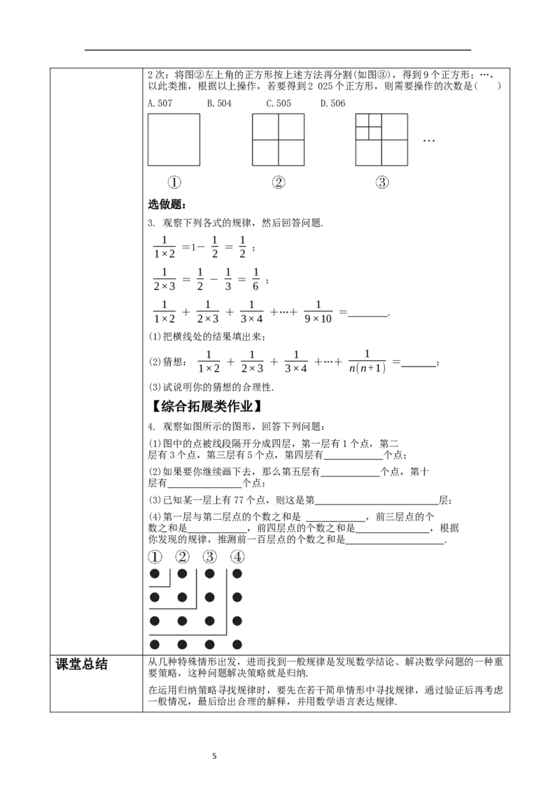 问题解决策略：归纳_北师大初中数学_7上-北师大版初中数学_7上-初中数学北师大（2024新版）持续更新_01课件+教案（大单元教学）