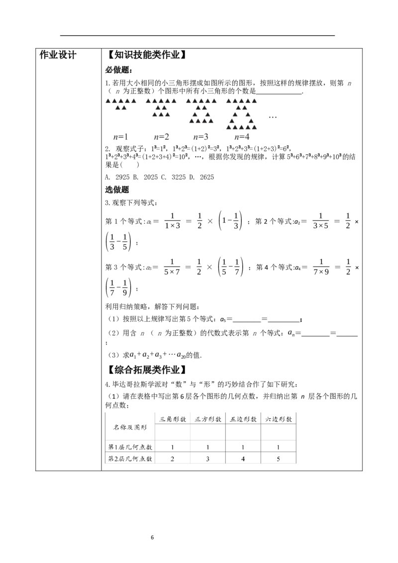 问题解决策略：归纳_北师大初中数学_7上-北师大版初中数学_7上-初中数学北师大（2024新版）持续更新_01课件+教案（大单元教学）