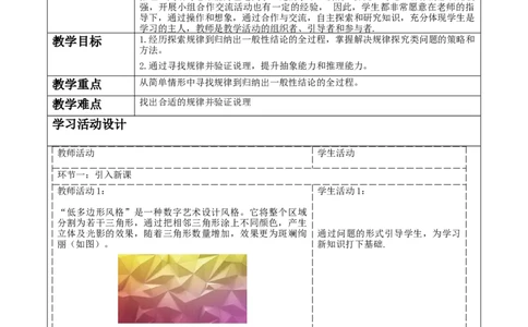 问题解决策略：归纳_北师大初中数学_7上-北师大版初中数学_7上-初中数学北师大（2024新版）持续更新_01课件+教案（大单元教学）