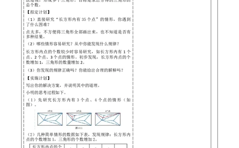 问题解决策略：归纳_北师大初中数学_7上-北师大版初中数学_7上-初中数学北师大（2024新版）持续更新_01课件+教案（大单元教学）