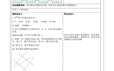 问题解决策略：归纳_北师大初中数学_7上-北师大版初中数学_7上-初中数学北师大（2024新版）持续更新_01课件+教案（大单元教学）