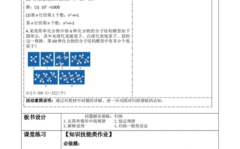 问题解决策略：归纳_北师大初中数学_7上-北师大版初中数学_7上-初中数学北师大（2024新版）持续更新_01课件+教案（大单元教学）