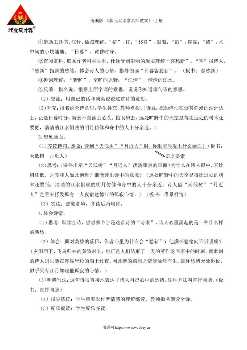 3古诗词三首教案_25秋1-6年级语文上册课件教案_25秋统编版语文六年级上册_统编版语文六年级上册教学资源包（25秋状元大课堂）_4-《状元大课堂》六年级语文上册_六年级语文上册_教案