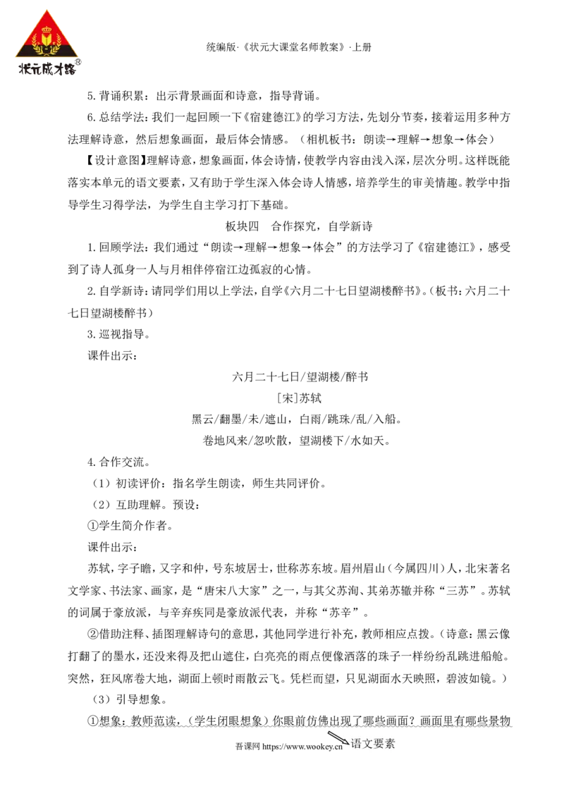 3古诗词三首教案_25秋1-6年级语文上册课件教案_25秋统编版语文六年级上册_统编版语文六年级上册教学资源包（25秋状元大课堂）_4-《状元大课堂》六年级语文上册_六年级语文上册_教案