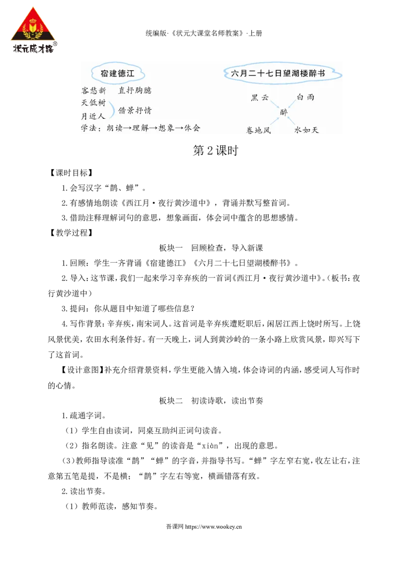 3古诗词三首教案_25秋1-6年级语文上册课件教案_25秋统编版语文六年级上册_统编版语文六年级上册教学资源包（25秋状元大课堂）_4-《状元大课堂》六年级语文上册_六年级语文上册_教案