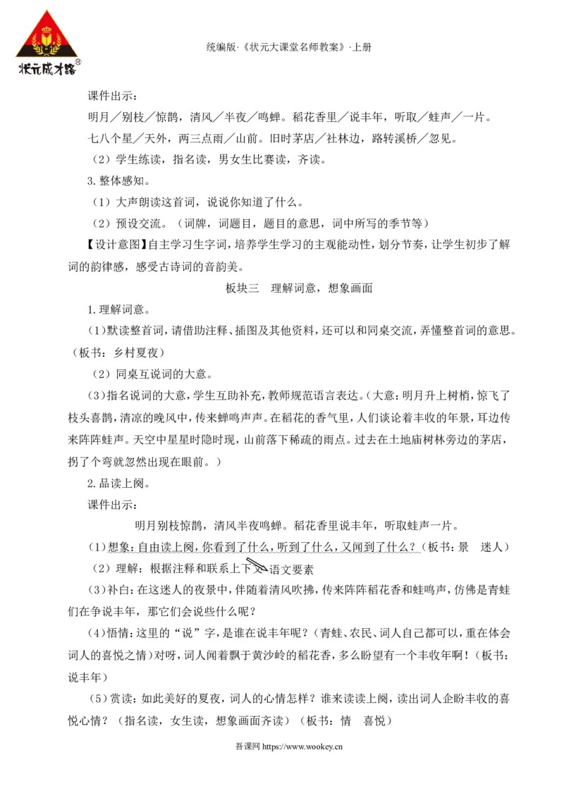 3古诗词三首教案_25秋1-6年级语文上册课件教案_25秋统编版语文六年级上册_统编版语文六年级上册教学资源包（25秋状元大课堂）_4-《状元大课堂》六年级语文上册_六年级语文上册_教案