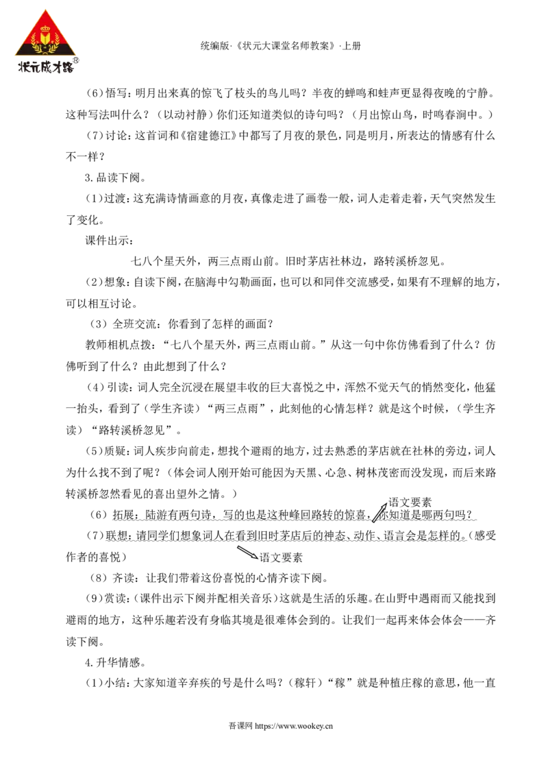 3古诗词三首教案_25秋1-6年级语文上册课件教案_25秋统编版语文六年级上册_统编版语文六年级上册教学资源包（25秋状元大课堂）_4-《状元大课堂》六年级语文上册_六年级语文上册_教案