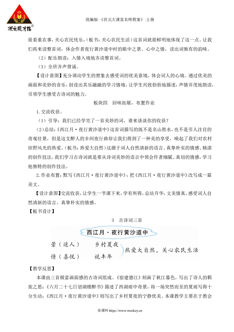 3古诗词三首教案_25秋1-6年级语文上册课件教案_25秋统编版语文六年级上册_统编版语文六年级上册教学资源包（25秋状元大课堂）_4-《状元大课堂》六年级语文上册_六年级语文上册_教案
