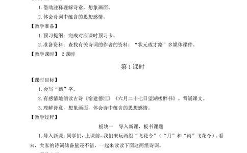 3古诗词三首教案_25秋1-6年级语文上册课件教案_25秋统编版语文六年级上册_统编版语文六年级上册教学资源包（25秋状元大课堂）_4-《状元大课堂》六年级语文上册_六年级语文上册_教案