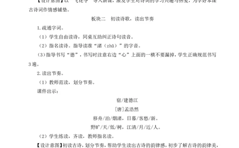3古诗词三首教案_25秋1-6年级语文上册课件教案_25秋统编版语文六年级上册_统编版语文六年级上册教学资源包（25秋状元大课堂）_4-《状元大课堂》六年级语文上册_六年级语文上册_教案