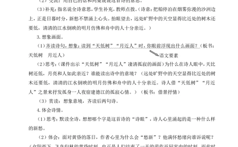 3古诗词三首教案_25秋1-6年级语文上册课件教案_25秋统编版语文六年级上册_统编版语文六年级上册教学资源包（25秋状元大课堂）_4-《状元大课堂》六年级语文上册_六年级语文上册_教案